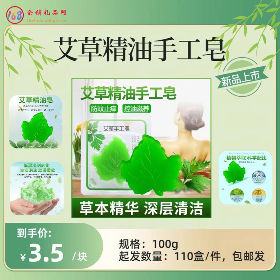 艾草精油手工皂