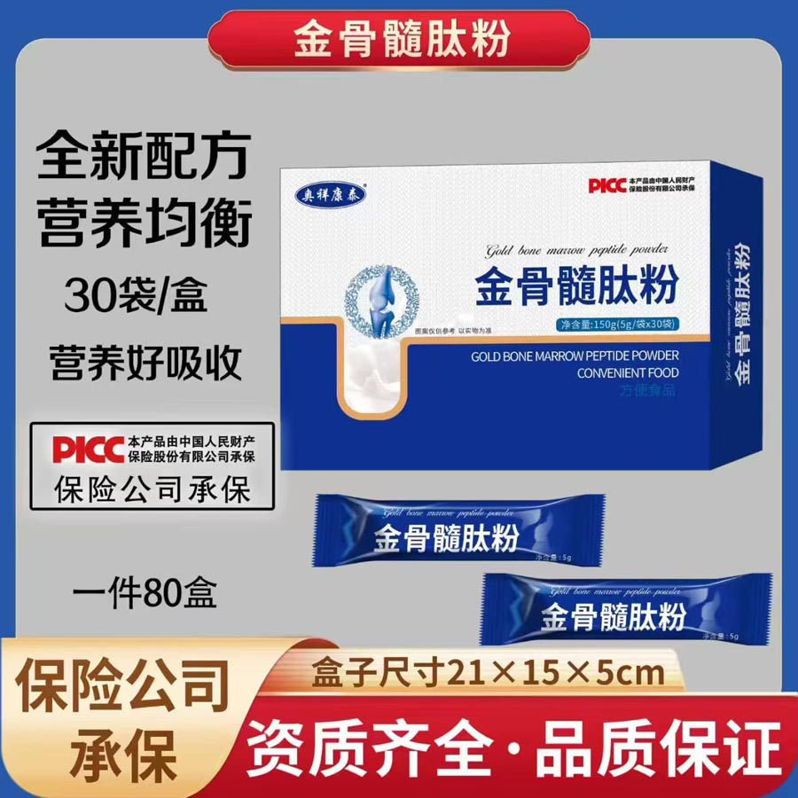 金骨髓肽粉