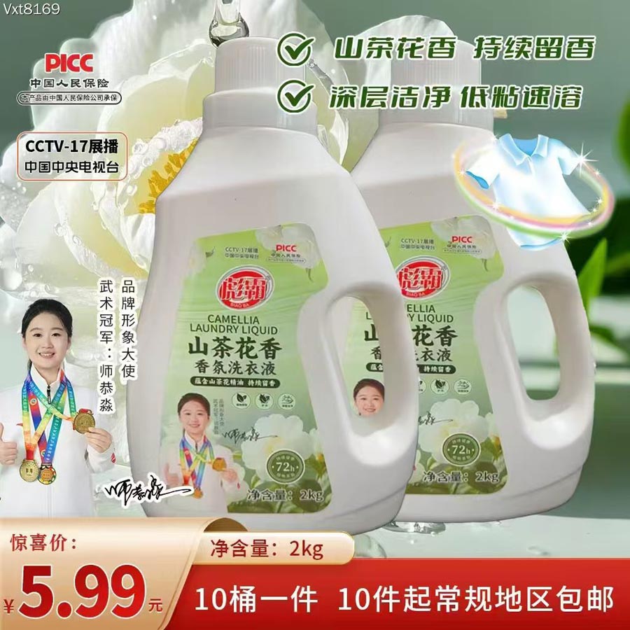 彪霸山茶花香洗衣液2kg