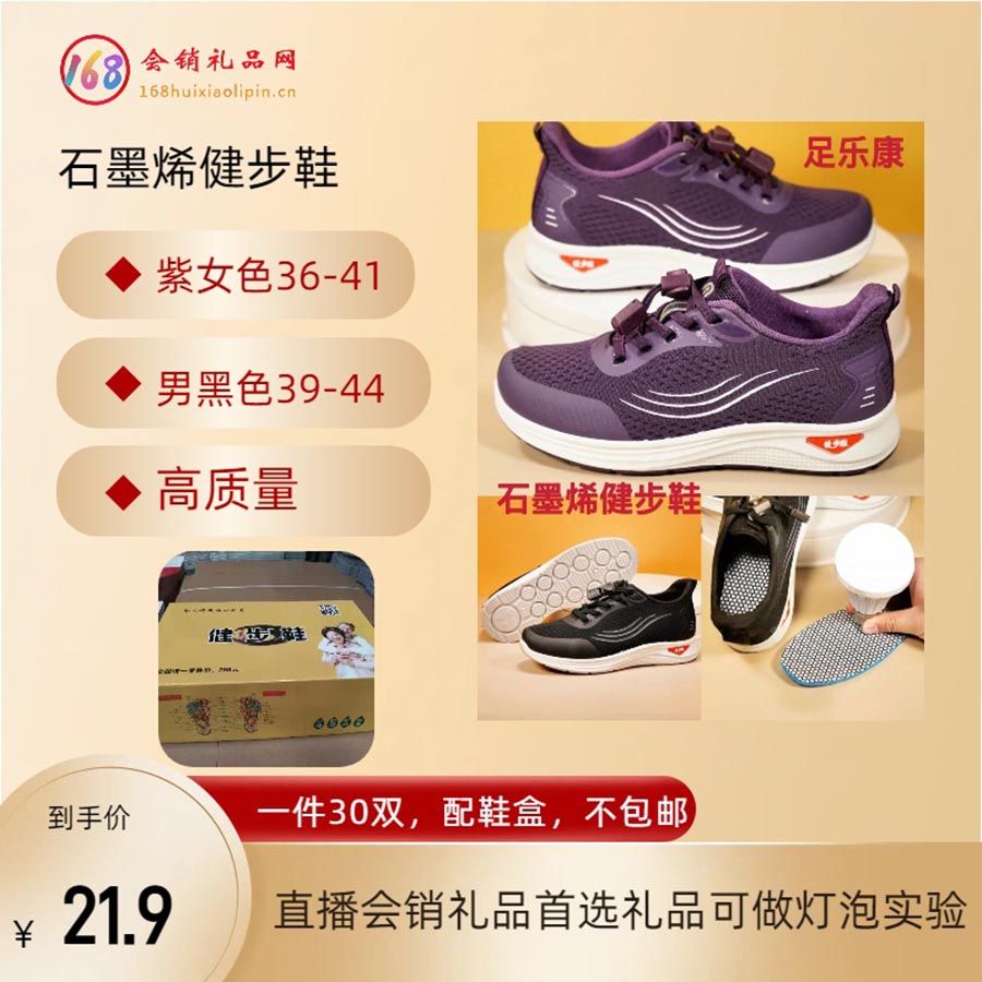 足乐康石墨烯健步鞋