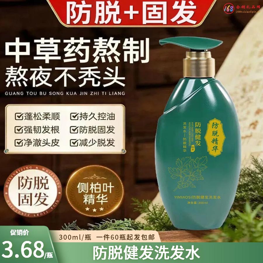 防脱健发洗发水