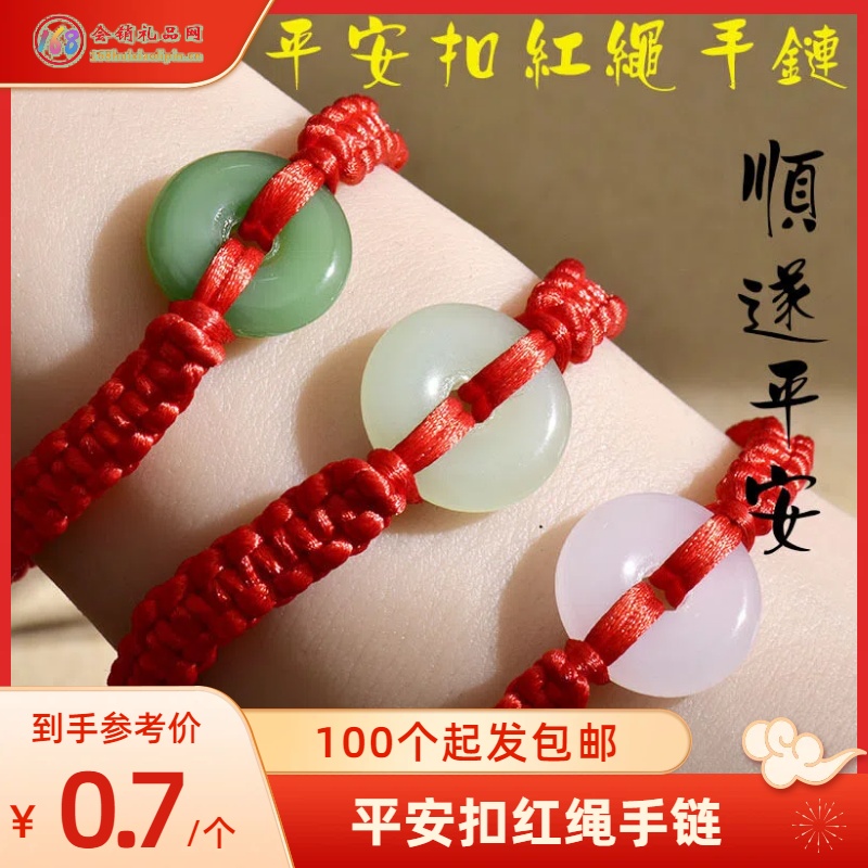 平安扣红绳手链