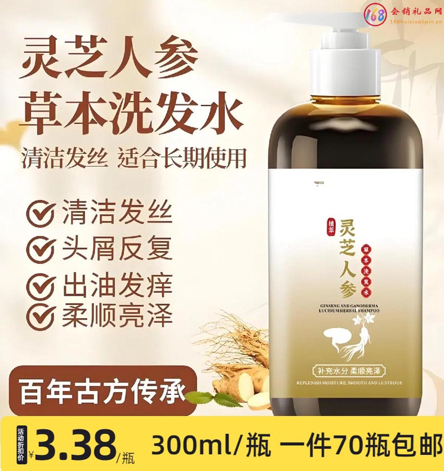 灵芝人参草本洗发水