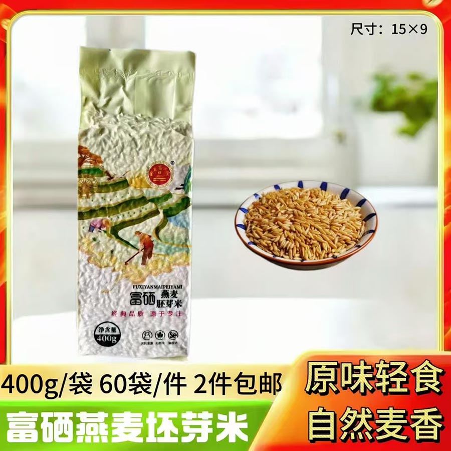 富硒燕麦坯芽米