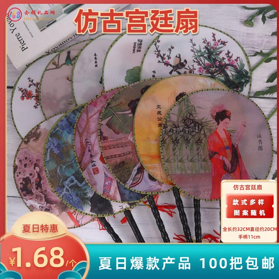 仿古宫廷扇
