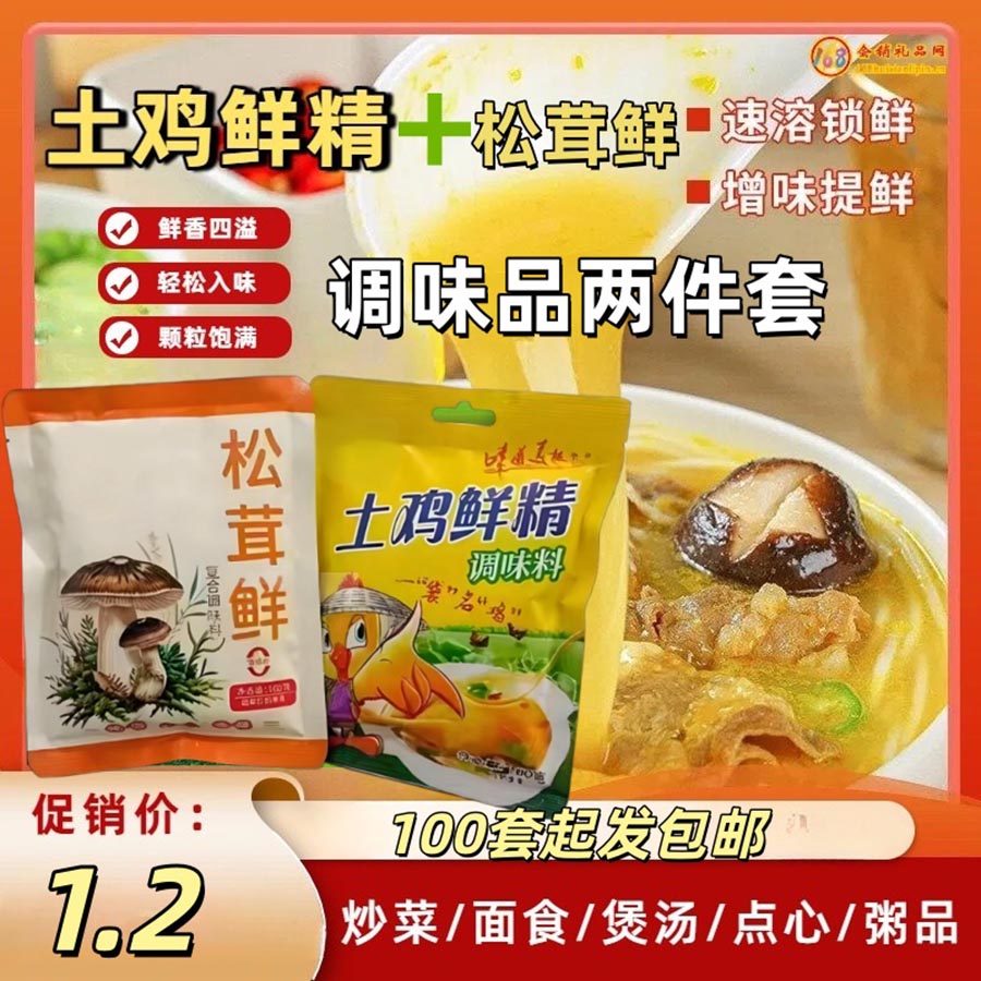 松茸鲜+土鸡精组合