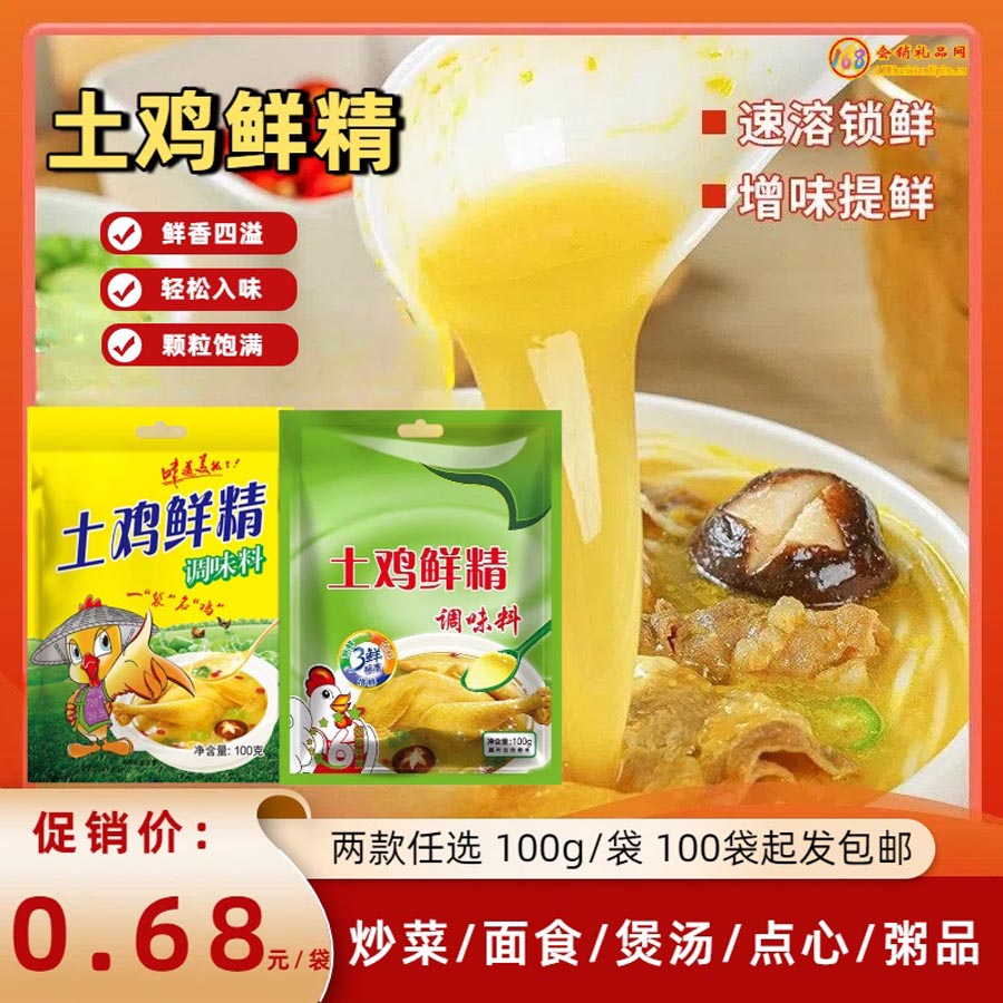 土鸡鲜精调味料