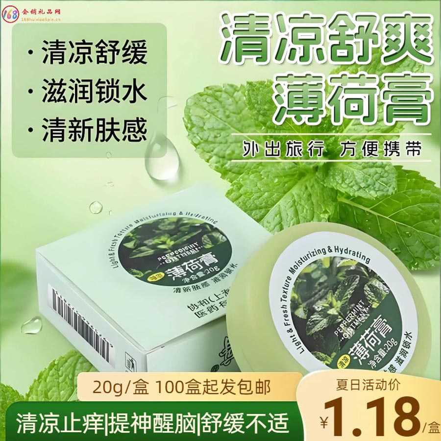 薄荷膏