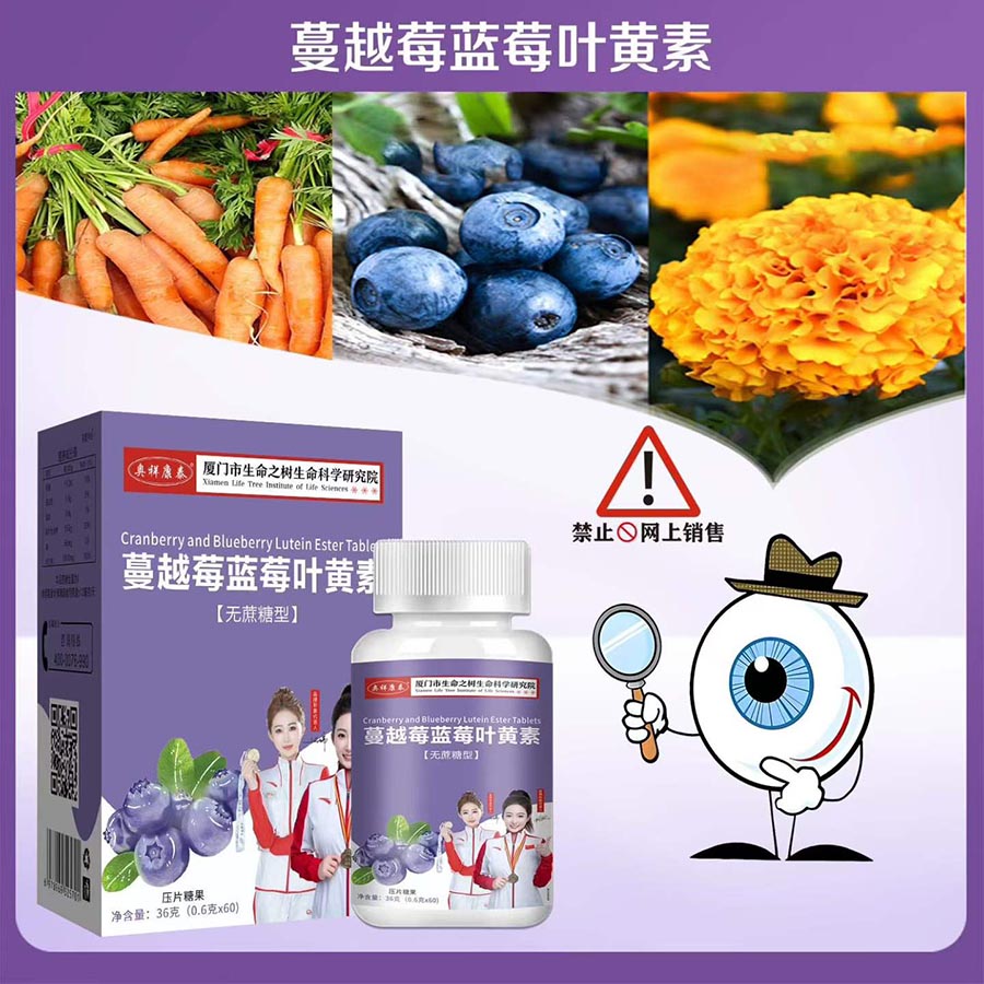 蔓越莓蓝莓叶黄素酯片