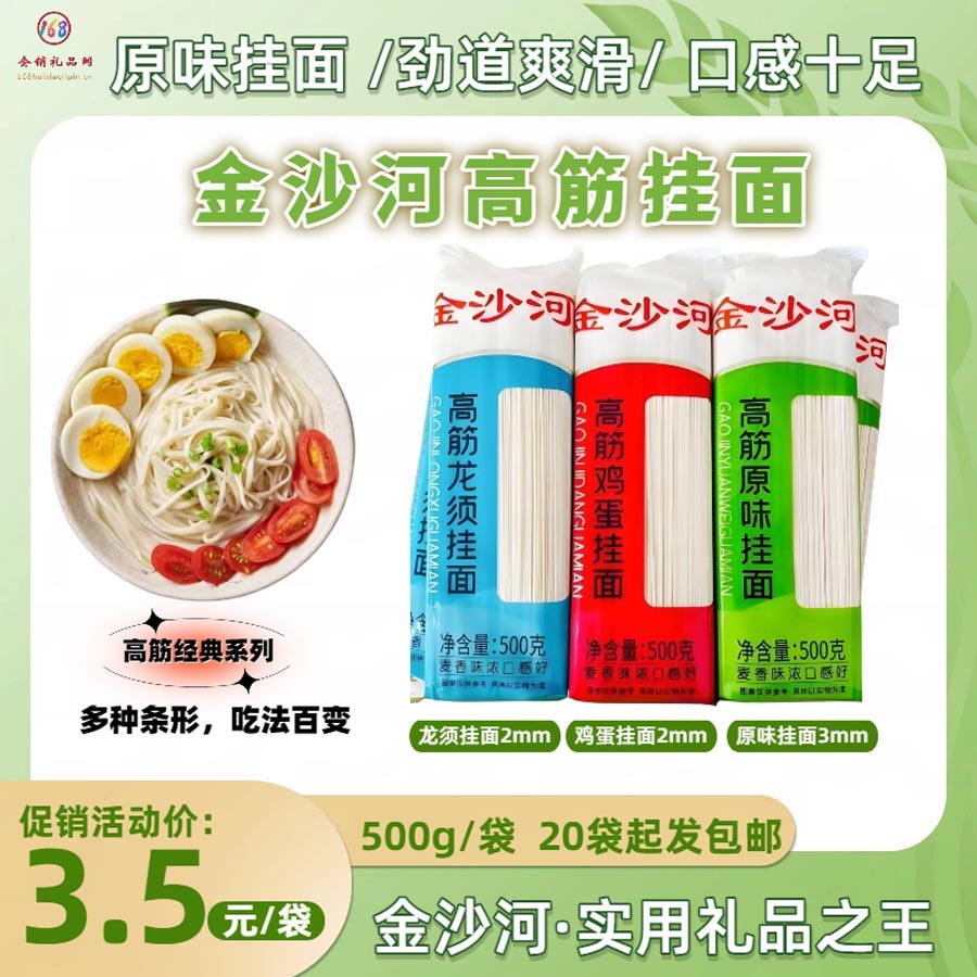 金沙河高筋挂面