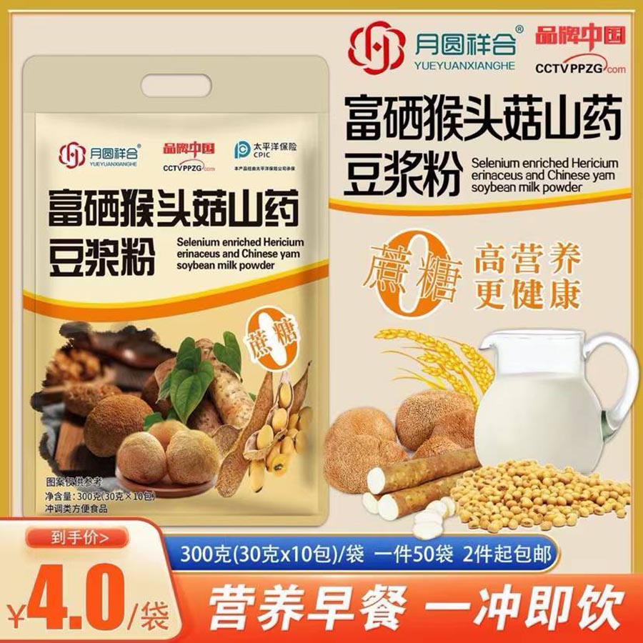 富硒猴头菇山药豆浆粉