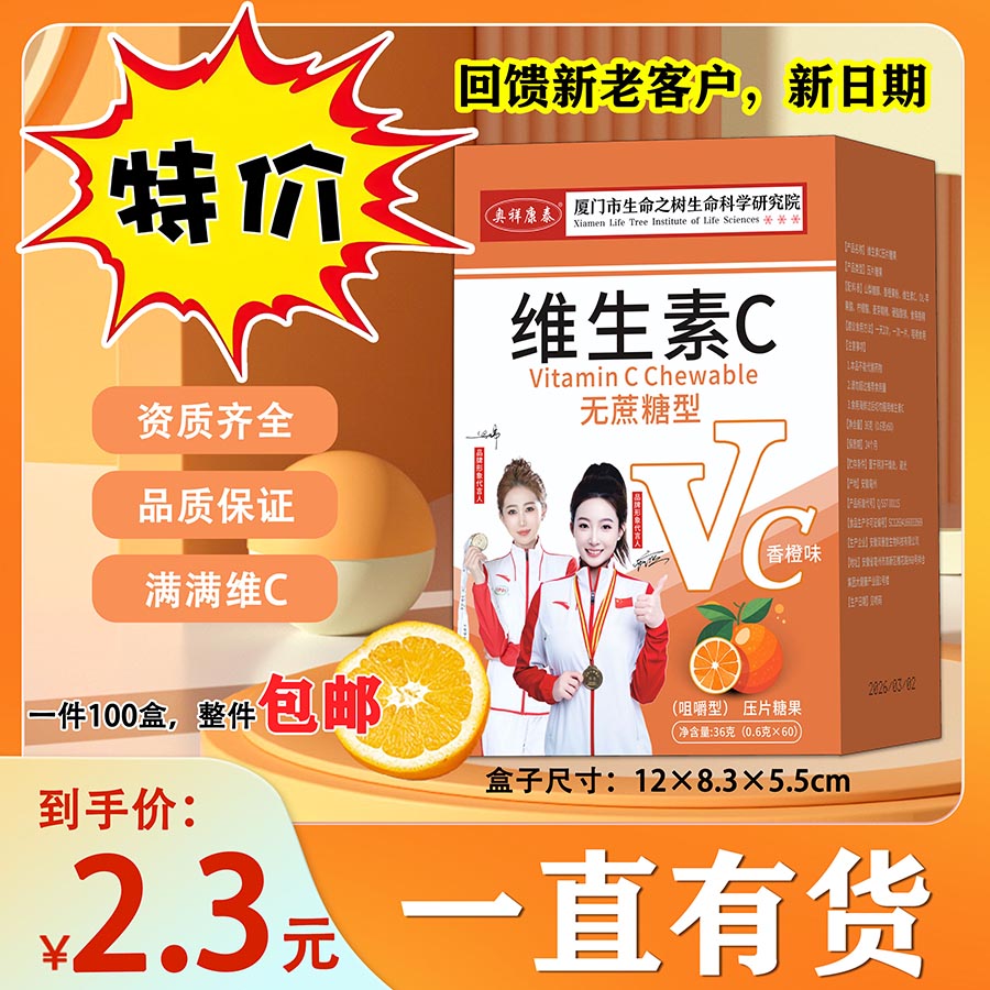 维生素C压片糖果