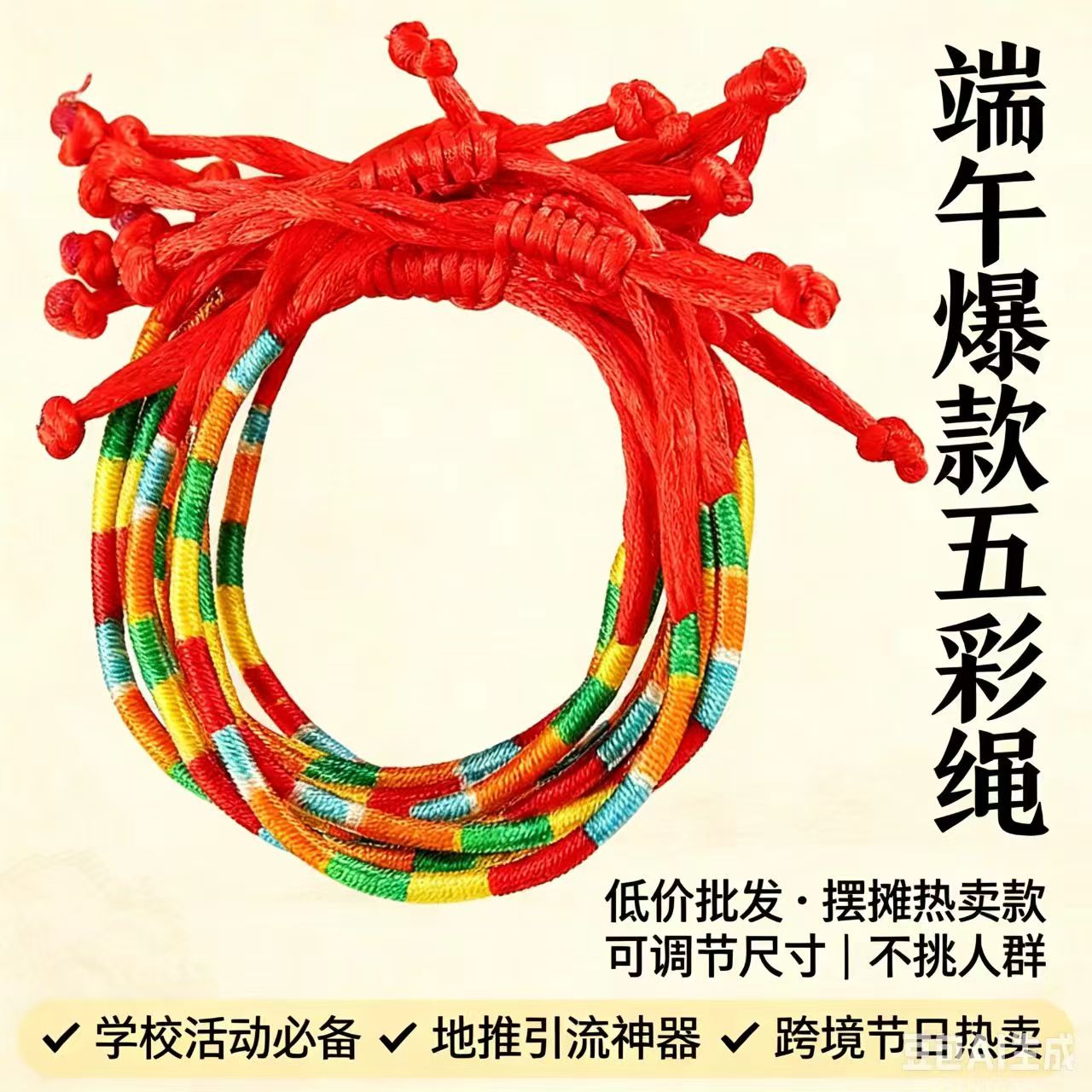 端午五彩富贵手绳
