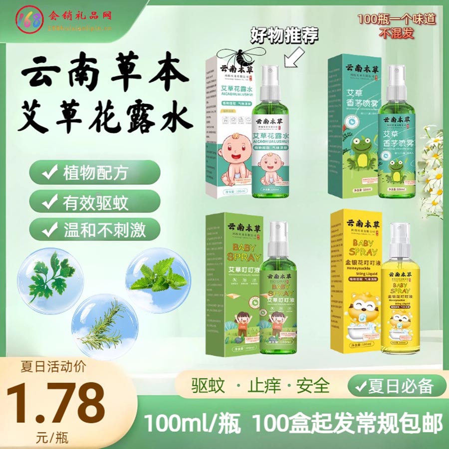云南草本花露水喷雾