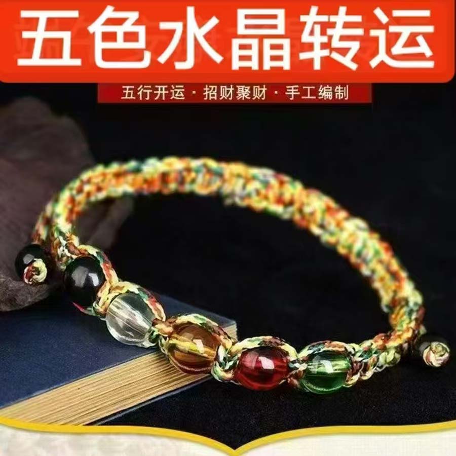 端午五行转运珠手绳