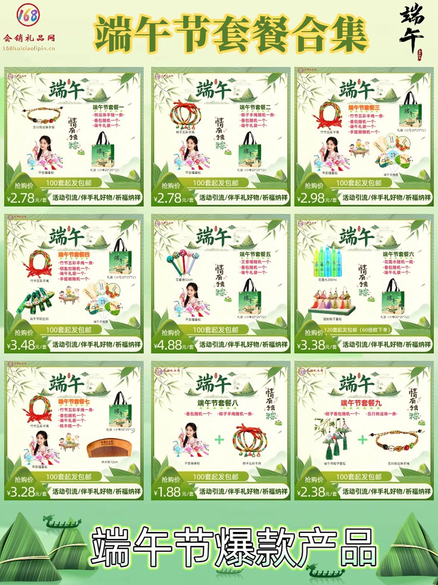 端午节套餐合集