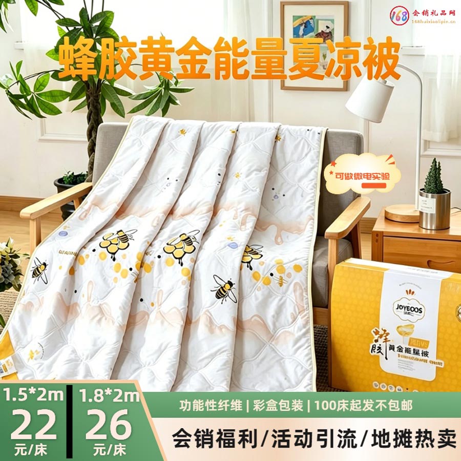 蜂胶黄金能量夏凉被