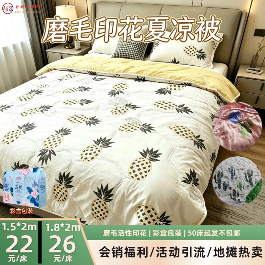 磨毛印花夏凉被