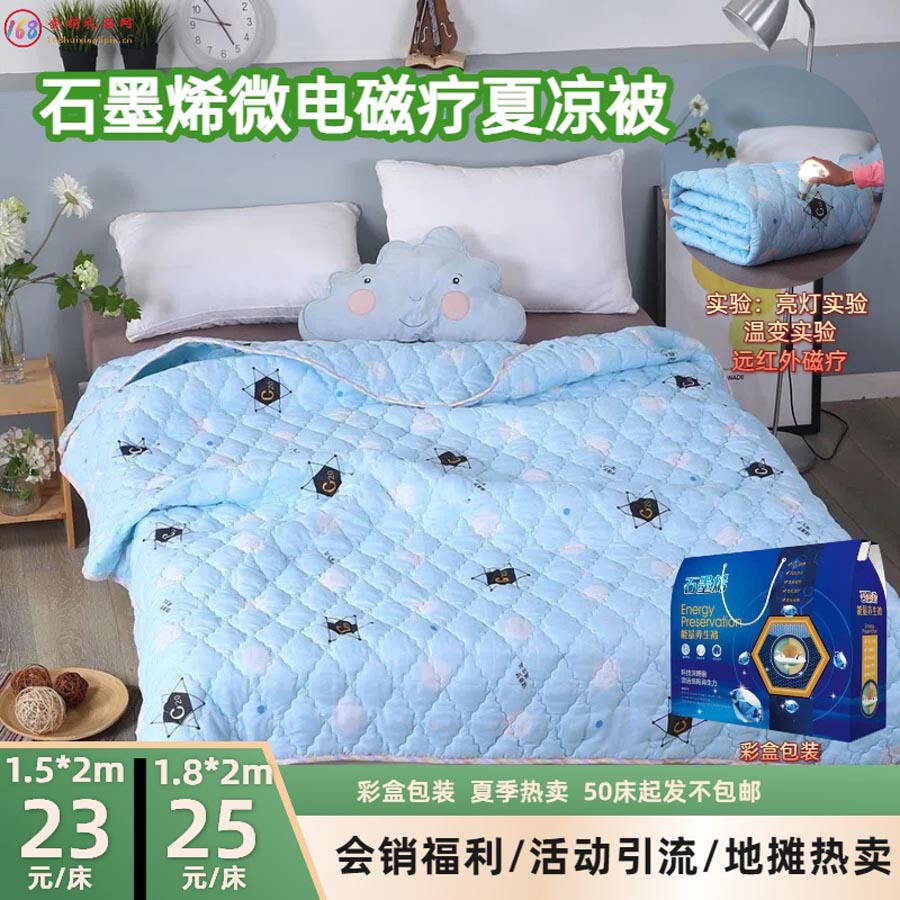 石墨烯微电磁疗夏凉被  