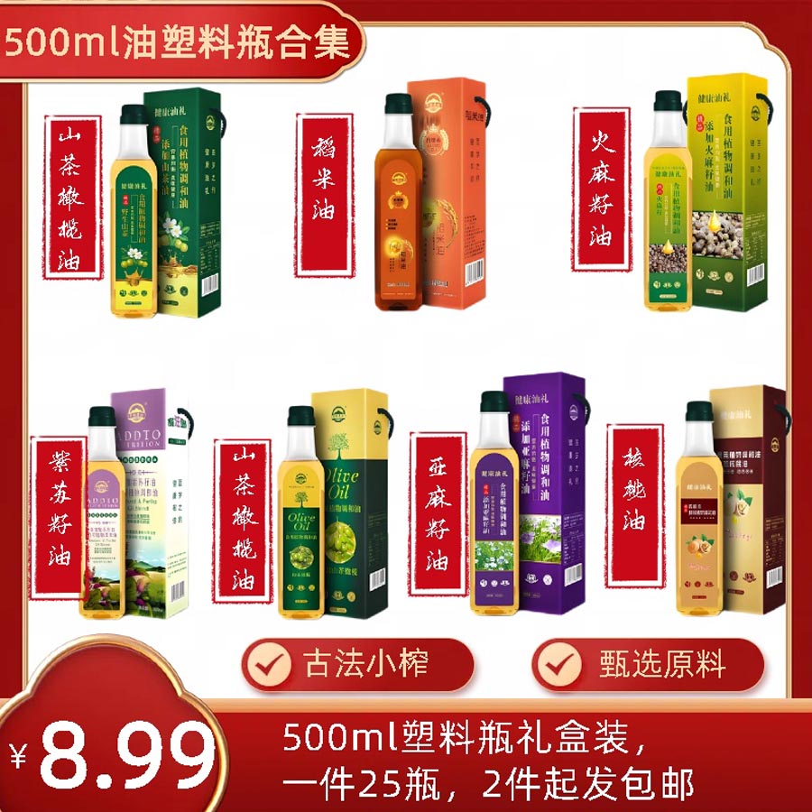 健康油礼食用油500ml