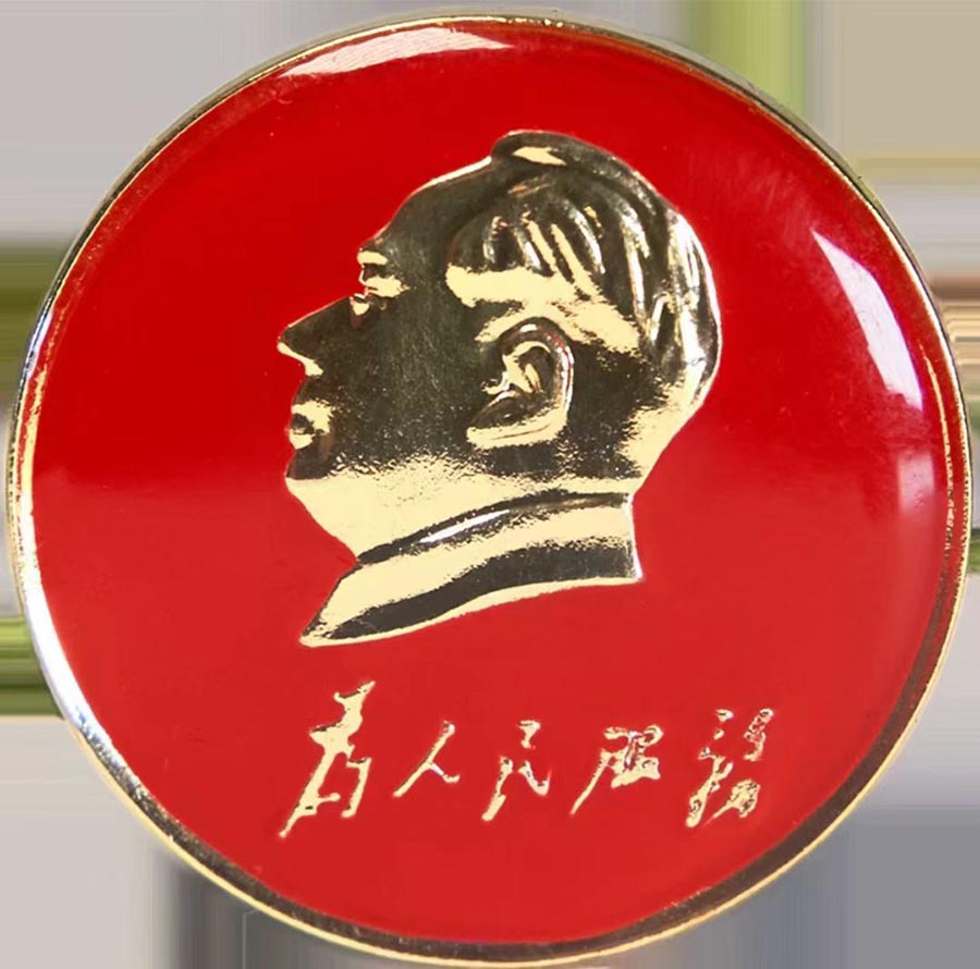 毛主席纪念章圆牌