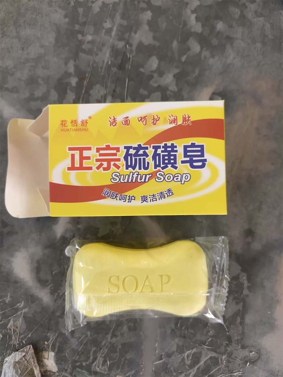 正宗硫磺皂