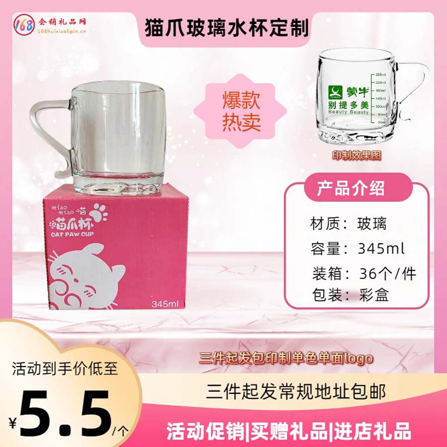 猫爪玻璃水杯定制