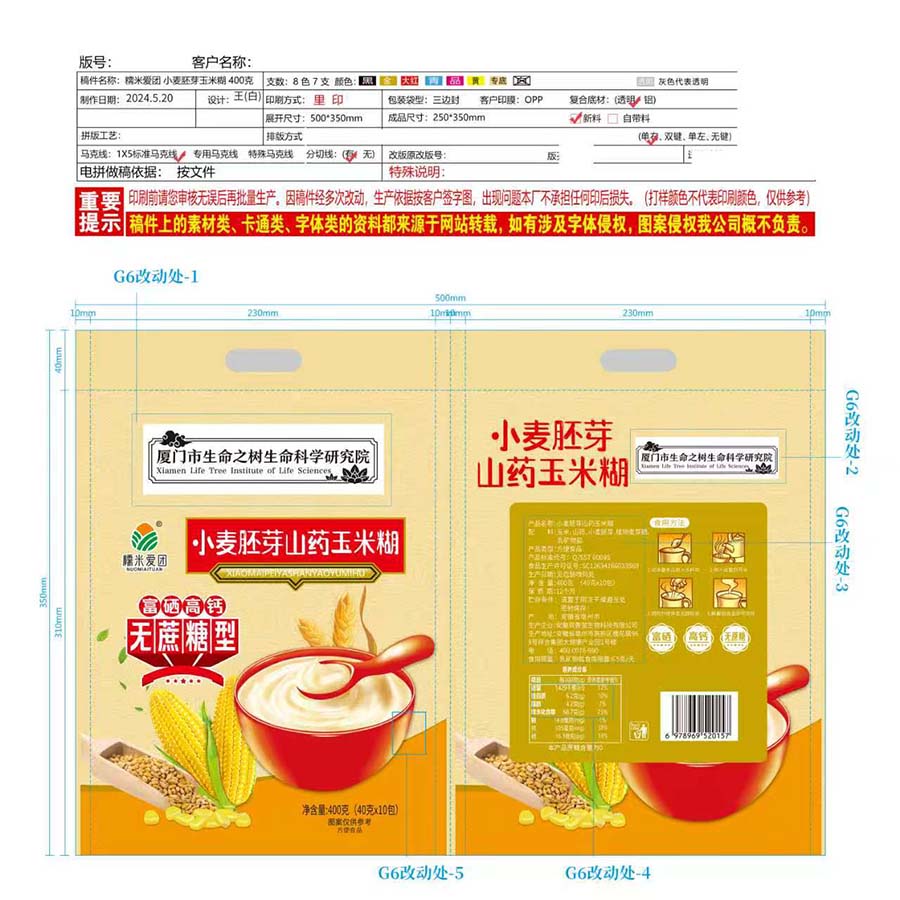 小麦胚芽山药玉米糊