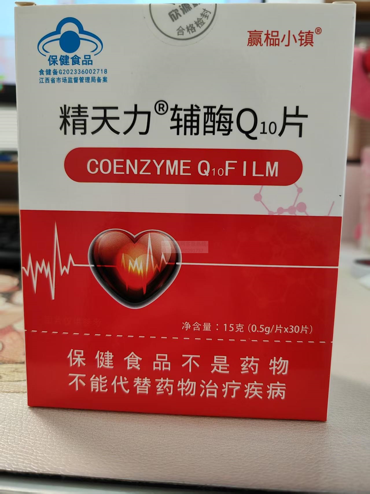 精天力牌辅酶Q10片