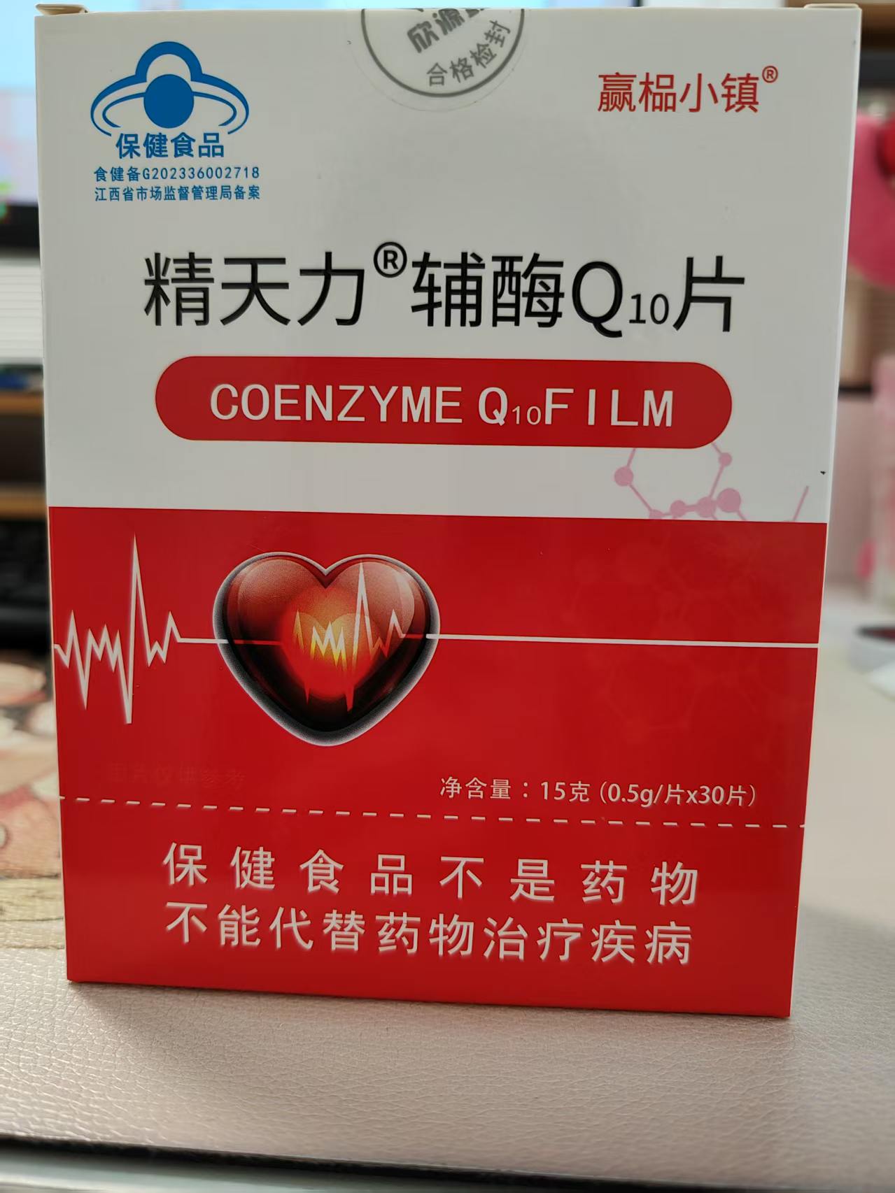 精天力牌辅酶Q10片