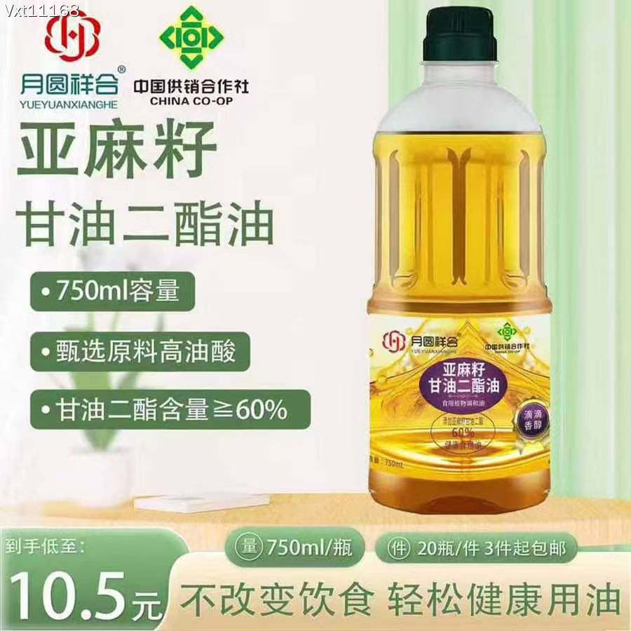 月圆祥和亚麻籽甘油二脂油