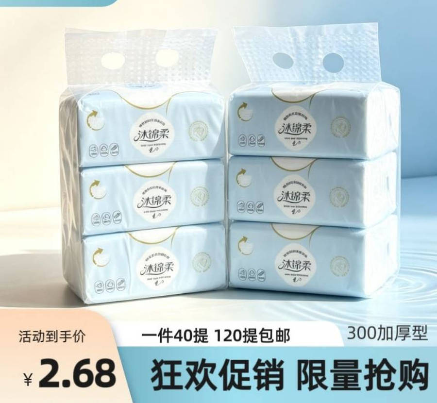 沐锦柔超值纯木浆抽纸
