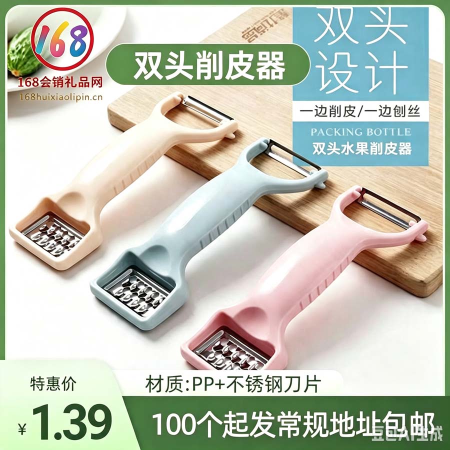 双头削皮器
