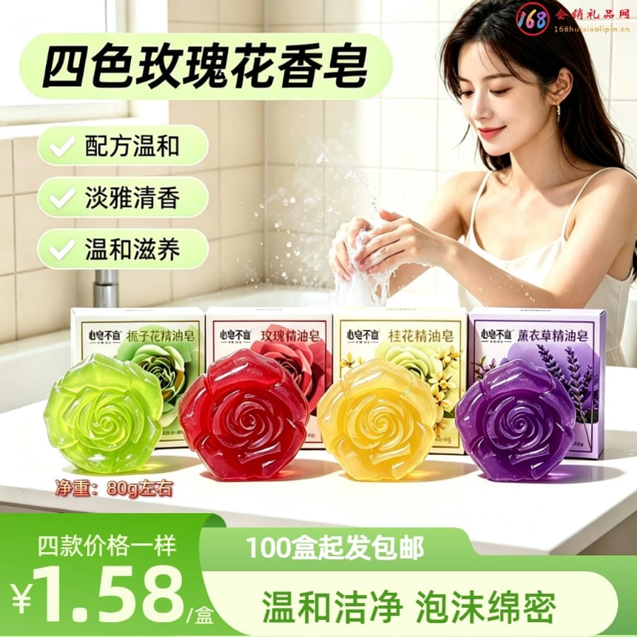 四色玫瑰花香皂
