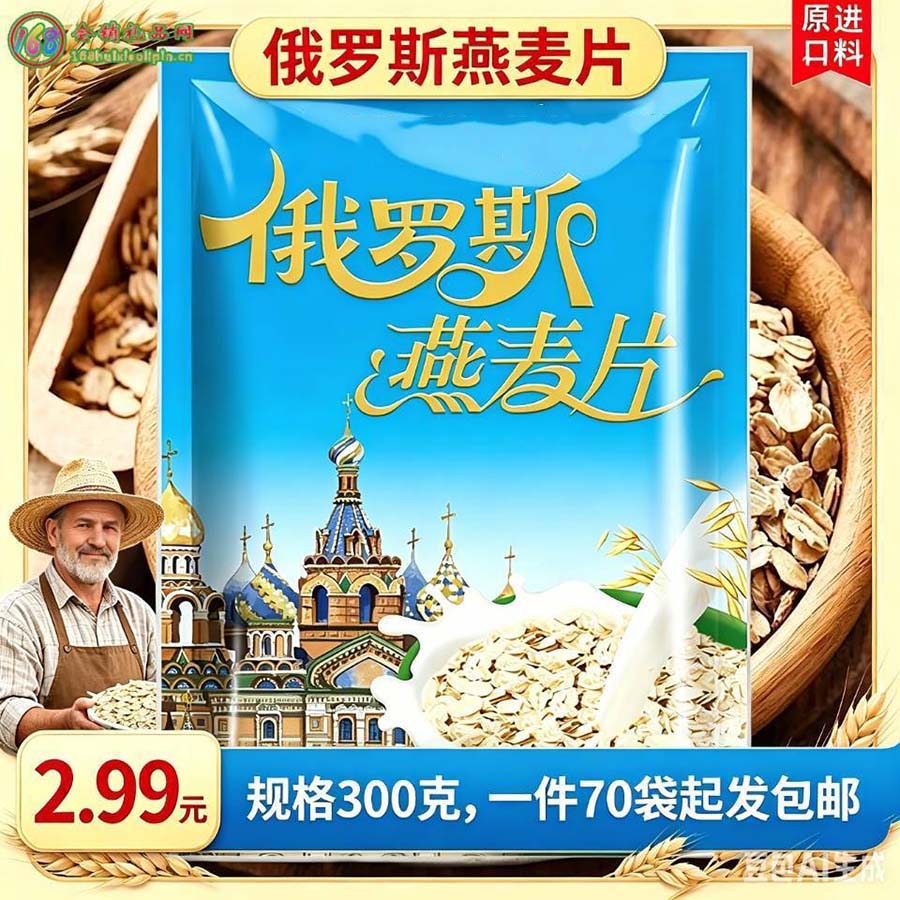 俄罗斯燕麦片300g袋装