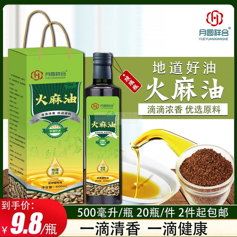 500毫升玻璃瓶火麻油
