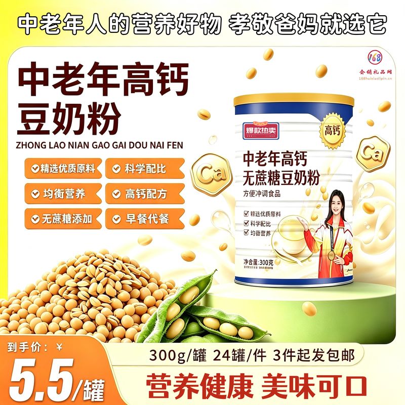 中老年高钙豆奶粉