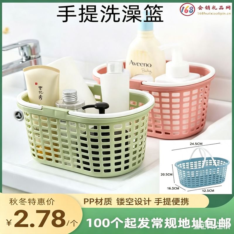 手提洗澡篮