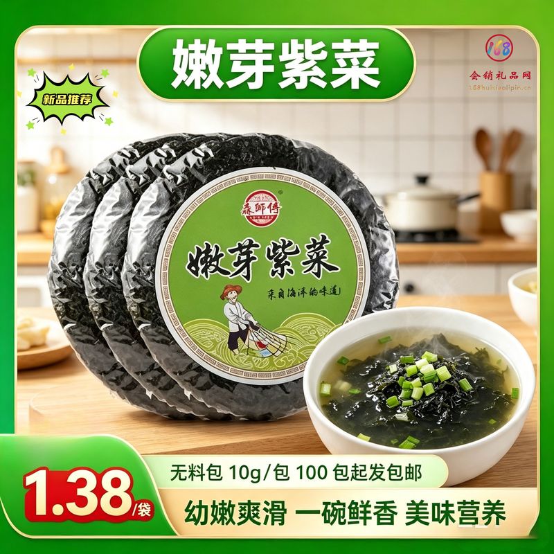 嫩芽紫菜