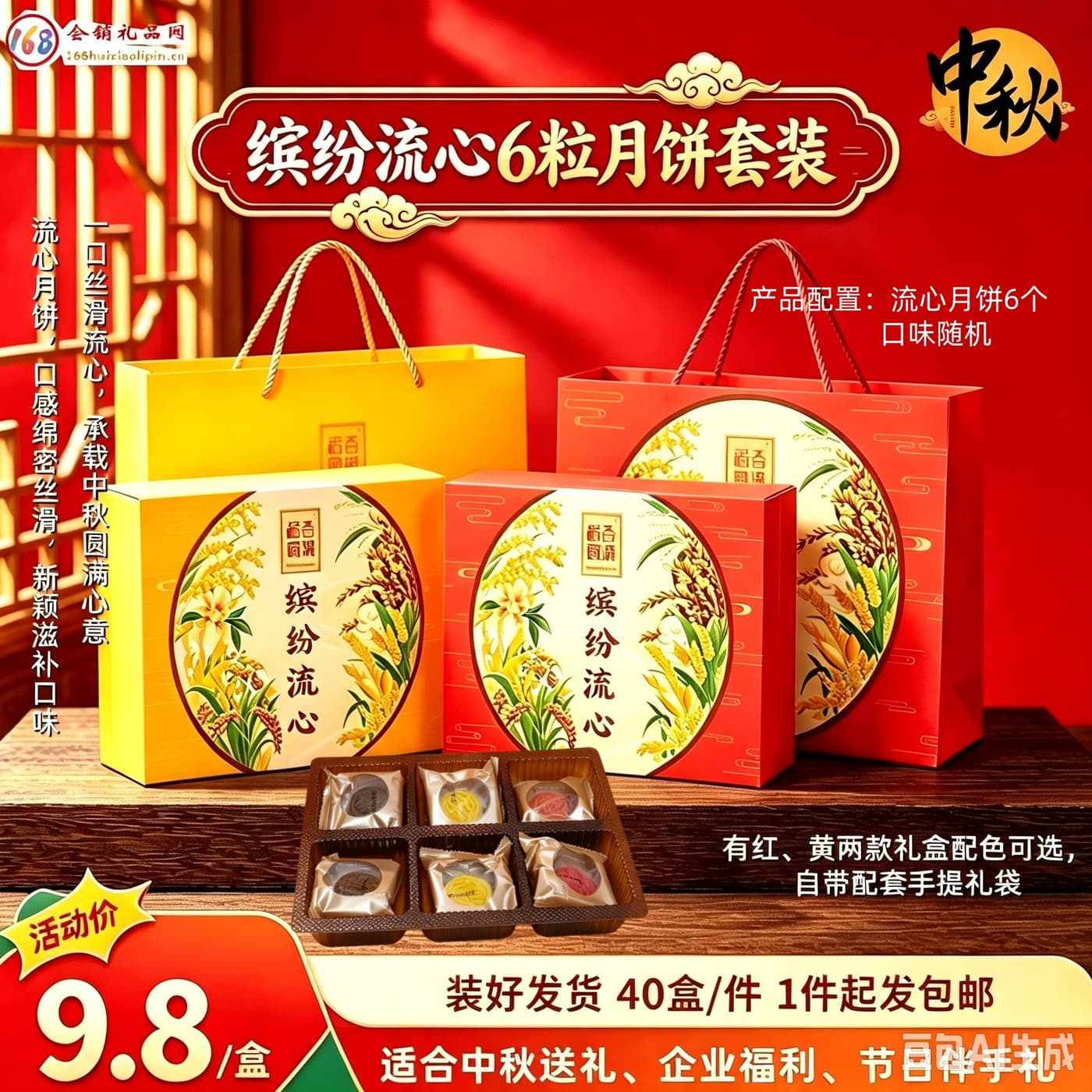 缤纷流心6粒月饼套装