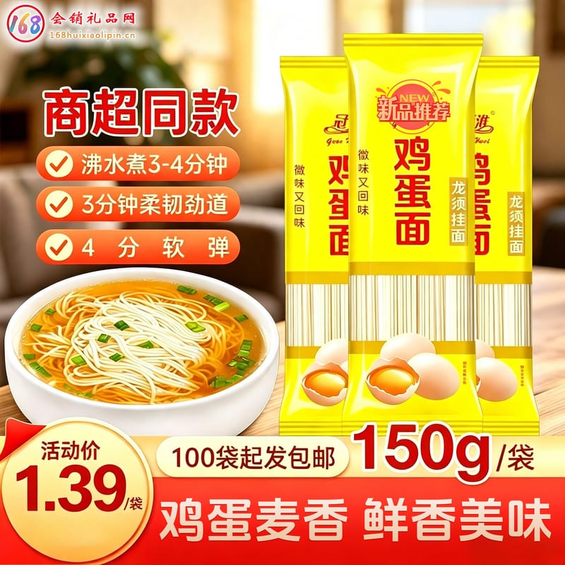 鸡蛋面龙须挂面条