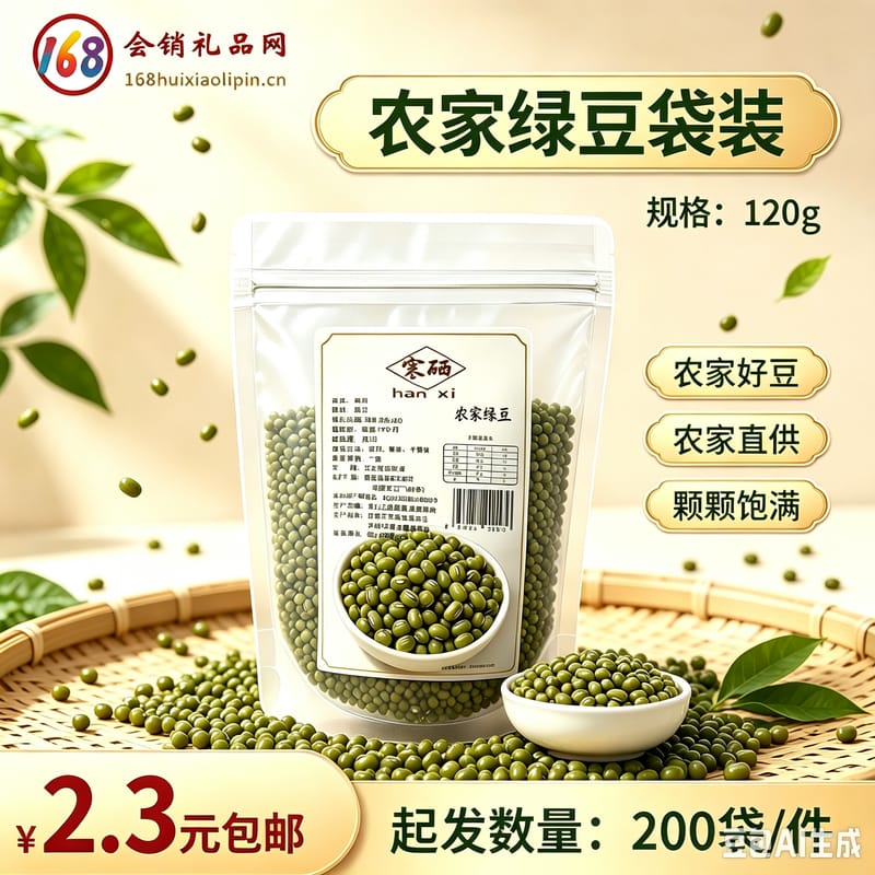 农家绿豆袋装
