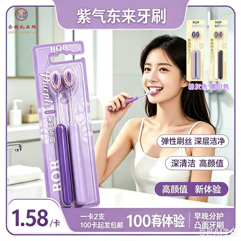 紫气东来牙刷