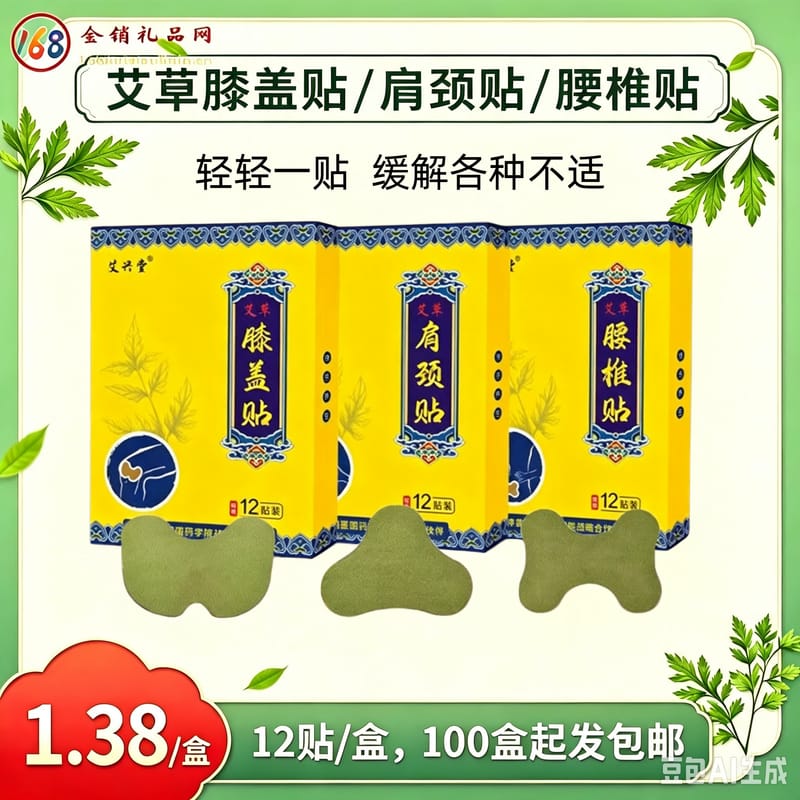 艾草肩颈/腰椎/膝盖贴