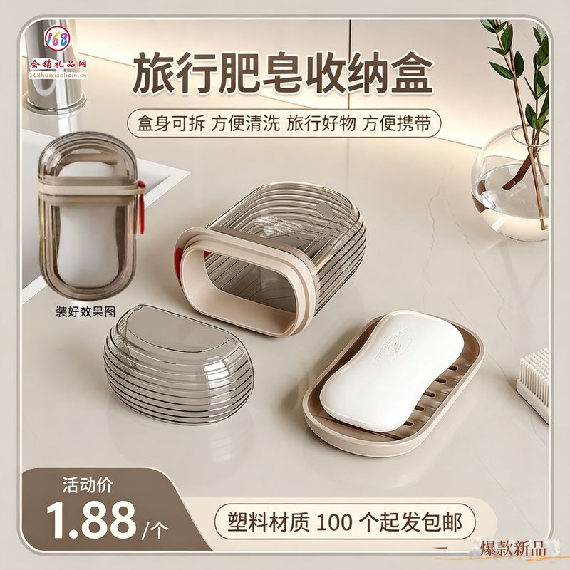旅行肥皂收纳盒