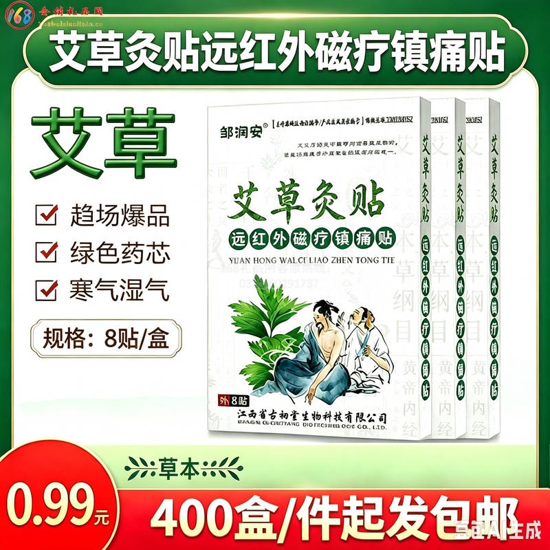 艾草灸贴