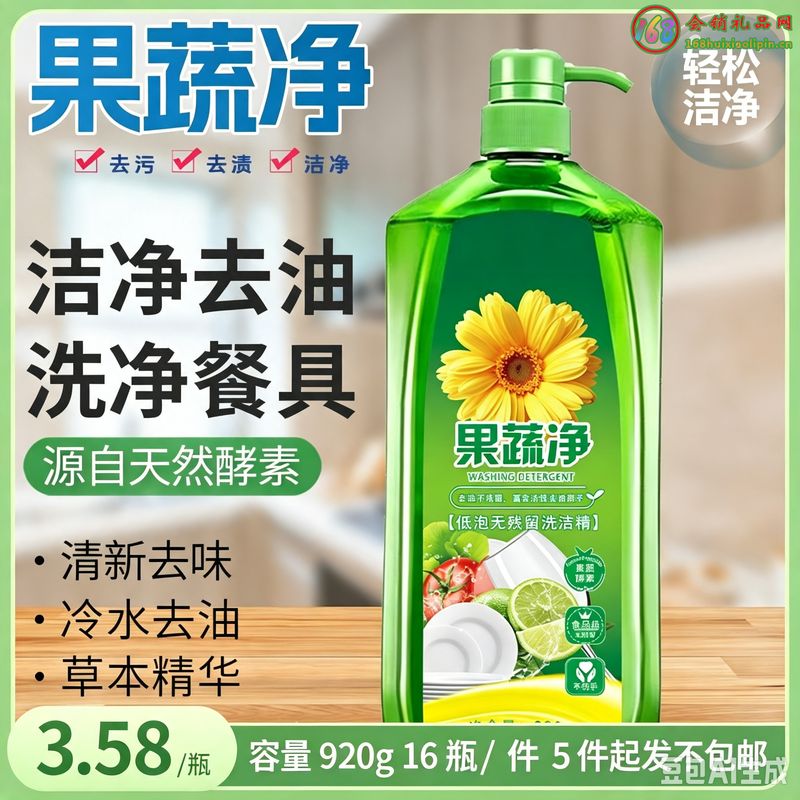 果蔬净920g