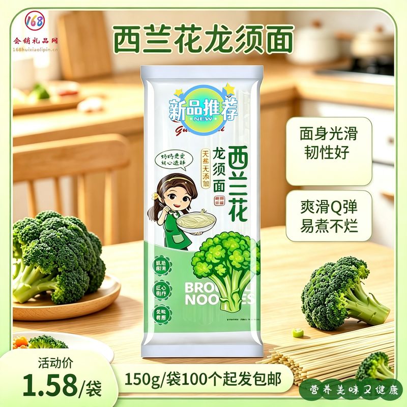 西兰花龙须面