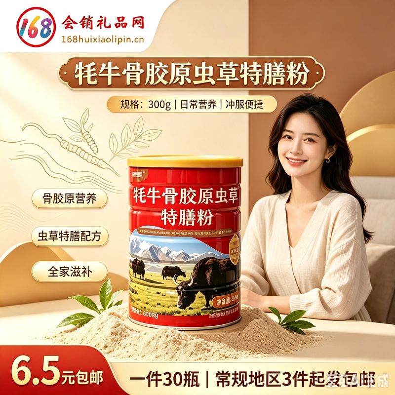 牦牛骨胶原虫草特膳粉