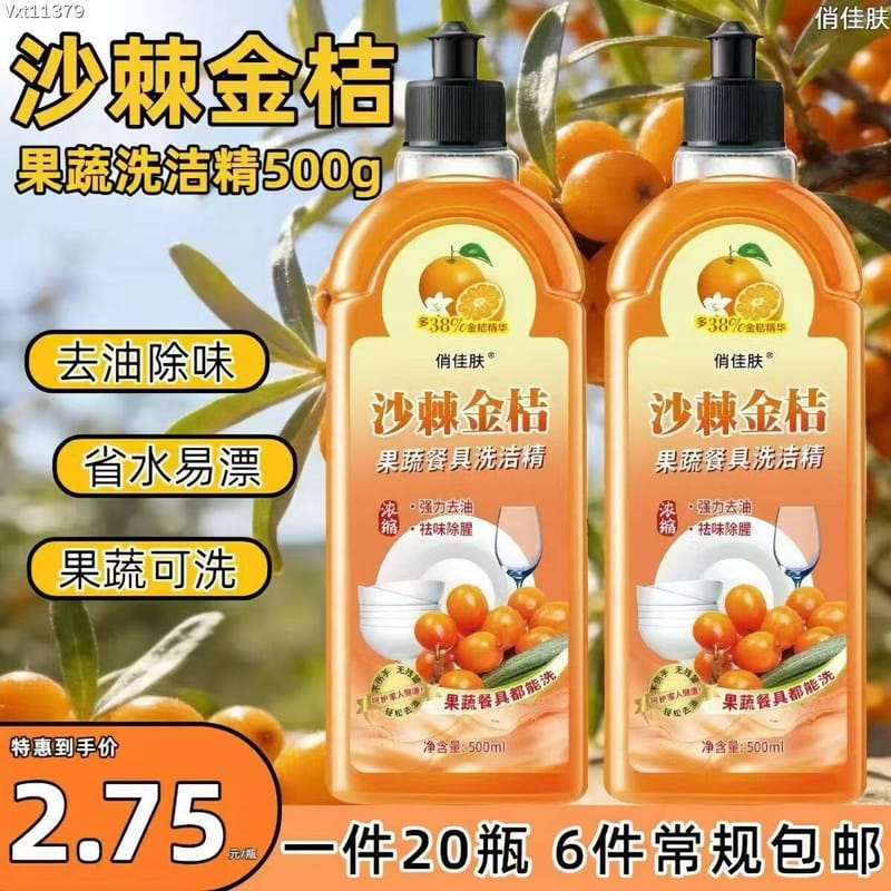 500g沙棘金桔洗洁精